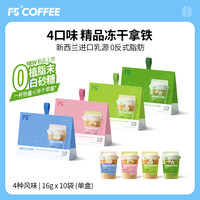F5 COFFEE F5冻干速溶咖啡海盐芝士拿铁速溶咖啡粉无植脂末无白沙糖奶咖正品