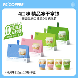 F5 COFFEE F5冻干速溶咖啡海盐芝士拿铁速溶咖啡粉无植脂末无白沙糖奶咖正品