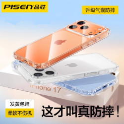 品胜 冰透壳适用iPhone17ProMax不发黄超薄气囊透明苹果手机保护壳