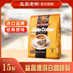 益昌老街 马来西亚原装进口品牌益昌老街原味三合一速溶白咖啡粉600g袋装