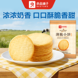 薄脆小饼（奶香味）散称
