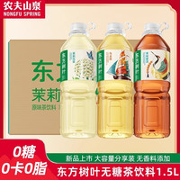 农夫山泉 1.5L*4瓶茉莉花茶无糖茶饮料家庭分享装