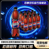 百事 可乐无糖树莓风味包邮装饮料500ml*12瓶团购0脂饮品饮料批发