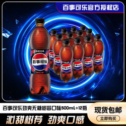 百事 可乐无糖树莓风味包邮装饮料500ml*12瓶团购0脂饮品饮料批发