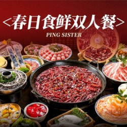 萍水相逢 双人套餐