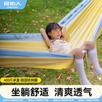原始人 户外帐篷防侧翻降落伞布双人秋千加厚露营夏季