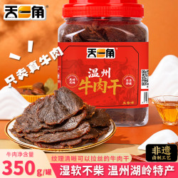 天一角 温州湖岭优选追剧休闲零食解馋充饥追剧特产小吃即食