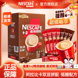 雀巢 咖啡1+2特浓咖啡三合一速溶咖啡粉90条拿铁咖啡办公学习