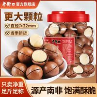 老街口 夏威夷果 250g