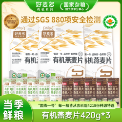 好麦多 国燕一号有机燕麦片营养麦片早餐冲饮即食饱腹