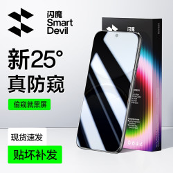 闪魔 适用OPPOFindX8防窥膜钢化膜高清护眼防指纹全屏防偷窥手机膜