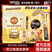 雀巢 咖啡1+2速溶奶香拿铁咖啡哈罗哟咖厚乳拿铁风味咖啡三合一粉