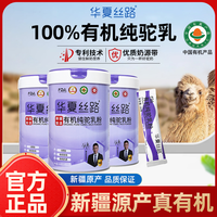 华夏丝路 新疆有机纯骆驼奶粉300g*3