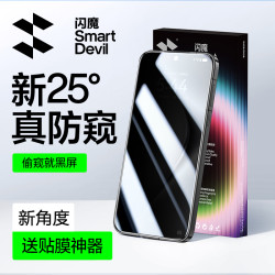闪魔 适用小米14/13防窥钢化膜红米K70/K60至尊版防窥膜全屏防偷窥