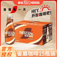 雀巢 咖啡268ml丝滑拿铁口味经典即饮咖啡饮料拿铁180浓醇官方正品
