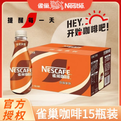 雀巢 咖啡268ml丝滑拿铁口味经典即饮咖啡饮料拿铁180浓醇官方正品