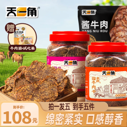 天一角 丝绒手撕牛肉干原切即食牛肉追剧解馋零食牛肉脯湖岭牛肉干