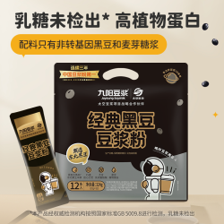 九阳豆浆 黑豆低甜原味豆浆粉营养丝滑香醇冲饮豆浆粉