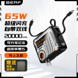 Berf 65W闪充机甲20000毫安充电宝可上飞机双线快充适合笔记本电脑