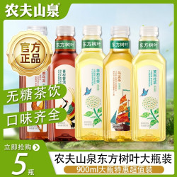 农夫山泉 「夏日必备饮品」农夫山泉东方树叶茉莉花茶900ml*5瓶0糖调味茶饮料