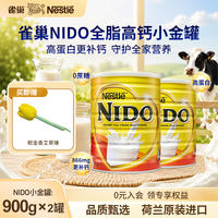 雀巢Nido荷兰进口奶粉儿童成人全脂营养奶粉900g*2