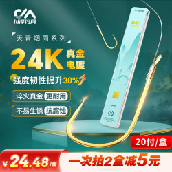 川泽钓具 川泽天青烟雨24k真金电镀金袖子线双钩成品绑好鱼钩专业钓鲫鲤鱼