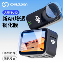 适用大疆nano钢化膜ar增透膜全屏覆盖保护膜高清屏幕运动相机配件