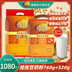 维维 豆奶粉760g+320g营养速溶高蛋白高钙健康冲饮袋装豆奶