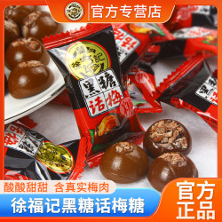 徐福记 话梅糖混装老牌正宗混合怀旧夹心硬糖酸甜可口喜糖婚庆食品