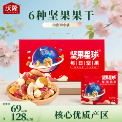沃隆 坚果星球 每日坚果即食饱腹大礼包混合坚果甄选 600g*30袋