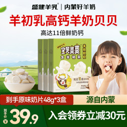盛健 宝贝高高浓缩10倍高钙羊奶奶片高蛋白儿童零食富含羊初乳
