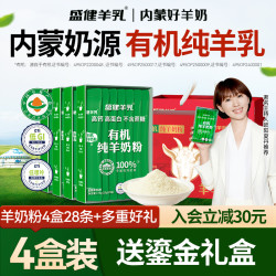盛健 有机高钙高蛋白纯羊奶中老年成人羊奶粉正宗内蒙纯羊奶