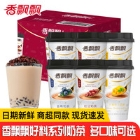 香飘飘 红豆奶茶6杯装蓝莓芒果布丁混合装冲泡饮品整箱速溶奶茶粉