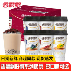 香飘飘 红豆奶茶6杯装蓝莓芒果布丁混合装冲泡饮品整箱速溶奶茶粉