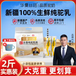 华夏丝路 官方正品新疆优质纯骆驼奶粉高钙高蛋白纯驼奶粉1000g