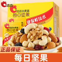 洽洽 每日坚果小黄袋恰恰混合坚果仁原味泡面小吃重庆小面整盒装