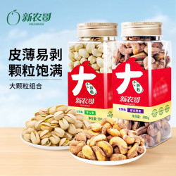 新农哥 大颗粒坚果组合腰果开心果松子零食追剧解馋半夜充饥零食