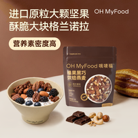 OHMyFood烘焙燕麦70g格兰诺拉即食出游解馋坚果燕麦S