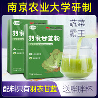 谷初源 纯羽衣甘蓝粉新鲜代餐粉果蔬菜粉青汁营养低脂高膳食官方旗舰店
