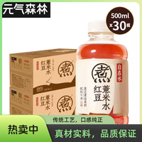 元气森林 自在水宿舍饮品红豆薏米水-清爽绿豆水0糖500ml