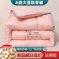 春秋故事 春秋原棉大豆被加厚保暖母婴级大豆纤维被单双人宿舍被褥