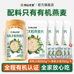 阴山优麦 国产鲜粮有机大粒纯燕麦片早餐冲饮速食代餐