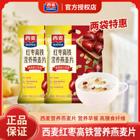 西麦 燕麦片红枣高铁核桃奶香700g便携包装冲饮代餐