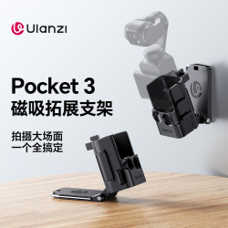 Ulanzi PK15大疆Pocket4磁吸拓展框P3运动相机拓展框补光P4拓展框