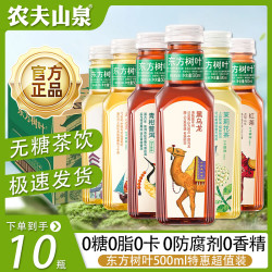 农夫山泉 东方树叶500ml*10瓶茉莉花茶乌龙茶无糖茶饮料