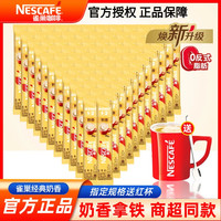 雀巢 Nestle雀巢咖啡100条奶香拿铁速溶咖啡粉奶咖三合一30条正品混合