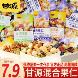 甘源 坚果果仁代餐豆果独立包装花生果干坚果炒货解馋休闲零食小吃