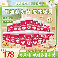 江中食疗 江中猴姑米稀米糊杯装原味养胃猴头菇24杯装美味早餐冲饮麦片
