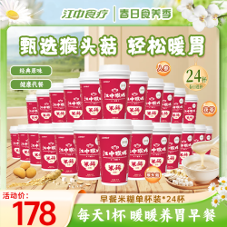 江中食疗 江中猴姑米稀米糊杯装原味养胃猴头菇24杯装美味早餐冲饮麦片