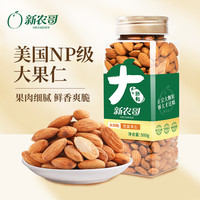 新农哥 正宗大颗粒大号NP原味巴旦木仁500g罐坚果解馋晚上充饥食品